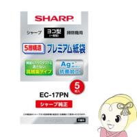 EC-17PN シャープ クリーナー用　純正紙パック (5枚入) | スーパーぎおん ヤフーショップ