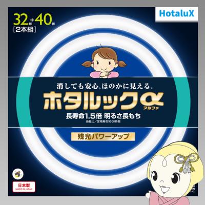 32形40形ホタルックのおすすめ人気商品一覧 通販 - Yahoo!ショッピング