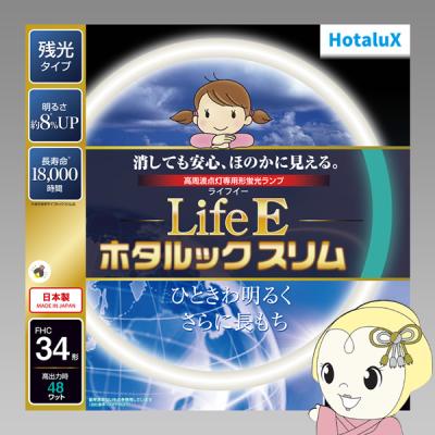 LifeEホタルックスリム おすすめ人気商品一覧 通販 - Yahoo!ショッピング