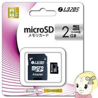 L-2MS6 LAZOS リーダーメディアテクノ microSDHCメモリーカード 2GB CLASS6 | スーパーぎおん ヤフーショップ