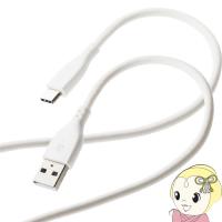 ELECOM エレコム USBケーブル USB A to USB C シリコン素材 RoHS 簡易パッケージ 1m ホワイト MPA-ACSS10WH | スーパーぎおん ヤフーショップ