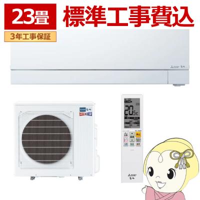 三菱エアコン ズバ暖 23畳のおすすめ人気商品一覧 通販 - Yahoo