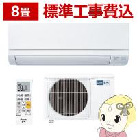 エアコン  8畳 標準工事費込 三菱電機 ルームエアコン 2.5kw 霧ヶ峰 GVシリーズ ピュアホワイト MSZ-GV2523-W 熱中症対策/srm | スーパーぎおん ヤフーショップ