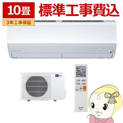 ③★送料込み★ 10-15畳用 三菱 霧ヶ峰 冷暖房除湿エアコン 霧ヶ峰 エアコン 10畳用（エアコン機能：再熱除湿）のおすすめ人気商品