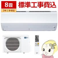 エアコン 標準工事費込 8畳 三菱電機 霧ヶ峰 Zシリーズ 単相100V 2.5kw ルームエアコン ピュアホワイト MSZ-ZXV2524-W  MSZ-ZXV2523後継 | スーパーぎおん ヤフーショップ