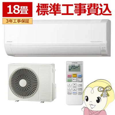 エアコン 工事費込み 23畳（日立）のおすすめ人気商品一覧 通販 