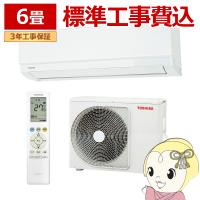 エアコン おもに6畳用 標準工事費込 東芝　TOSHIBA　エアコン U-Mシリーズ ホワイト　RAS-U221M-W/srm | スーパーぎおん ヤフーショップ