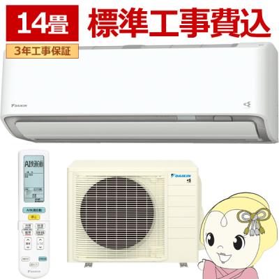 エアコン14畳 工事費込（ダイキン）のおすすめ人気商品一覧 通販 