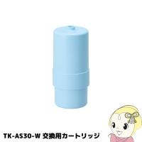 浄水器カートリッジ TK-AS30C1 パナソニック TK-AS30 交換用カートリッジ/srm | スーパーぎおん ヤフーショップ