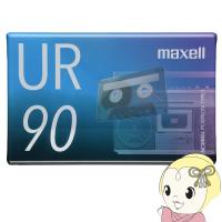 カセットテープ maxell マクセル UR 90分 UR-90N | スーパーぎおん ヤフーショップ