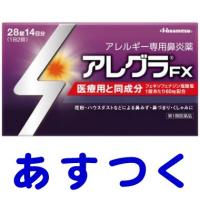 アレグラFX 28錠（＋サンプル４錠付き）花粉症薬 