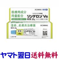 リンデロンVs軟膏 10g vg 市販薬 ステロイド剤 ベタメタゾン吉草酸エステル配合 | くすりの京都祇園さくら