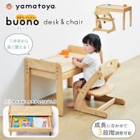 yamatoya buono3 ブォーノ3 キッズデスク＆チェア | GISE