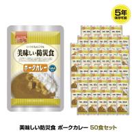 5年保存 非常食 おかず UAA食品 美味しい防災食 ポークカレー 50袋セット | GISE