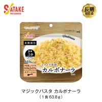 5年保存 非常食 サタケ マジックパスタ カルボナーラ 麺 パスタ | GISE