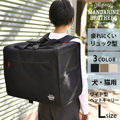 MANDARINE BROTHERS 猫用キャリーバッグ｜猫用品｜ペット用品、生き物