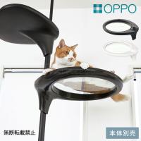 猫用 ペット キャットタワーパーツ OPPO オッポ おしゃれ スタイリッシュ OPPO オッポ Clear Shelf クリアシェルフ | uminecco(ウミネッコ)