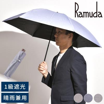 Ramuda メンズ 晴雨兼用傘 折りたたみ傘 6本骨 55cm 変形クイック