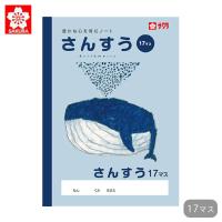 ノート 算数 さんすう 17マス サクラクレパス 学習帳 リーダー入 計算 サクラ学習帳 宿題 課題 小学生 中学校 方眼罫 記念品 卒業 卒園 入 | zakka green