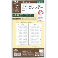 スケジュール帳 2024 システム手帳 ダ・ヴィンチ 聖書 バイブルサイズ 4年カレンダー DR2425 Davinci 専用リフィル レイメイ藤井 | zakka green