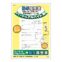 4970090146154 パート・アルバイト用履歴書用紙 事務用品 ノート・手書き伝票 履歴書 日本ノート（アピ SY25 | zakka green