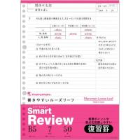 4979093124244 Ｂ5リーフ　スマートレビュー7ｍｍ復習罫 事務用品 ノート・手書き伝票 ルーズリーフ マルマン L1242A | zakka green