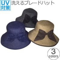 帽子 レディース uv 洗える ブレード ハット 細リボン 帽子  女性用 17816400 紫外線対策 熱中症対策 