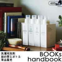 洗剤 詰め替えボトル BOOKs ハンドブック 600ml 漂白剤 柔軟剤 おしゃれ着用 洗濯用品 ランドリーボトル ランドリー 洗濯 モノトーン おしゃれ | zakka green