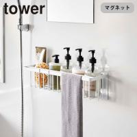 お風呂収納 マグネット タワー マグネットバスルームバスケット ワイド 山崎実業 tower 磁石 浴室 収納 バスケット 浮かせる収納 壁面収納 | zakka green