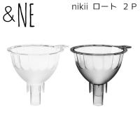 ＆NE nikii ロート 2個入り 日本製 漏斗 プラスチック製 詰め替え 移し替え 便利 使いやすい 2個 セット エヌ・エレファント ろうと | zakka green