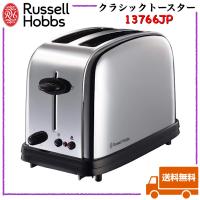 ラッセルホブス クラシックトースター 13766JP おしゃれ キッチン家電 高性能ポップアップトースター ステンレス RUSSELL HOBBS 送料無料 | Glame