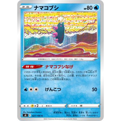 ポケモンカード ポケカナマコブシのおすすめ人気商品一覧 通販