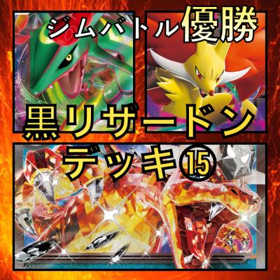 リザードンex デッキのランキングTOP100 - 人気売れ筋ランキング リザードンex デッキのランキングTOP100 - 人気売れ筋ランキング