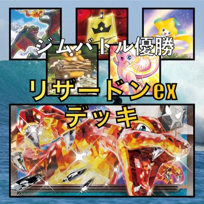 かがやくリザードンのおすすめ人気ランキングTOP96 - Yahoo!ショッピング