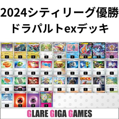 ドラパルトexデッキ(トレーディングカード)の商品一覧 ドラパルトexデッキ(トレーディングカード)の商品一覧