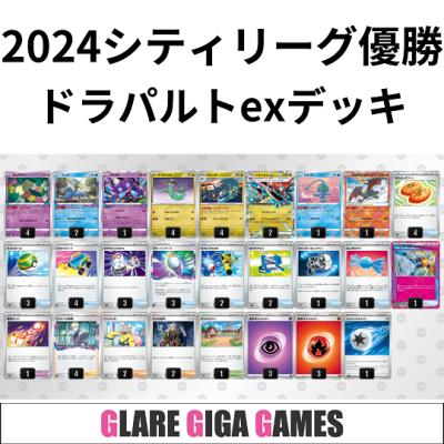 ドラパルトexデッキ(トレーディングカード)の商品一覧 ドラパルトexデッキ(トレーディングカード)の商品一覧