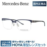 メルセデスベンツ 伊達 度付き 度入り メガネ 眼鏡 フレーム M2049-C 54サイズ MercedesBenz プレゼント ギフト ラッピング無料 | 眼鏡達人