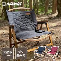 ウッド チェア 椅子 キャンプ 屋外 木製 キルティングシート 防災 非常用 アウトドア 折り畳み 折りたたみ 春 夏 秋 冬 フォールディング BAKKNEL BN-ISU003 | 眼鏡達人