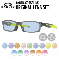 オークリー サングラス 国内正規品 オリジナルレンズカラー ライトカラー クロスリンク OX8118-0256 OAKLEY CROSSLINK プレゼント ギフト ラッピング無料 | 眼鏡達人