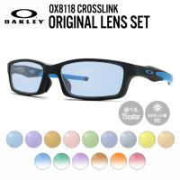 オークリー サングラス 国内正規品 オリジナルレンズカラー ライトカラー クロスリンク OX8118-0156 OAKLEY CROSSLINK プレゼント ギフト ラッピング無料 | 眼鏡達人