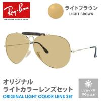 レイバン サングラス ライトブラウン ライトカラー オリジナルレンズセット RB3138 181 62 SHOOTER シューター ティアドロップ RayBan プレゼント ギフト | 眼鏡達人