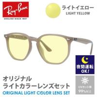 レイバン サングラス ライトイエロー レンズセット RB4306F 616613 54 アジアンフィット ヘキサゴン ライトブラウン ベージュ RayBan 夜間運転用 ドライブ用 | 眼鏡達人