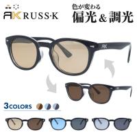 ラスケー サングラス 調光 アジアンフィット RUSS-K RK3022 全3カラー 49 プレゼント ギフト ラッピング無料 | 眼鏡達人