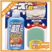 ソフト99(SOFT99) 99工房 ボディクリーナー 超ミクロンコンパウンド液体セット ホワイト 250ml 自動車塗装面の劣化被膜、洗車キズ、水アカ除去、及び鏡面ツヤ出 | glegle drive