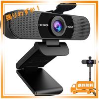 WEBカメラ EMEET C960 三脚付き ウェブカメラ HD1080P 90*広角 パソコンカメラ 内蔵マイク ノイズリダクション PCカメラUSB接続簡単 自動光補正 高さ調節 プライ | glegle drive