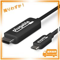 Plugable USB-C - HDMI 変換ケーブル 1.8m 4K@60Hz 対応 DisplayPort 代替モード Thunderbolt 3 Thunderbolt 4 互換 Mac Windows 用 | glegle drive