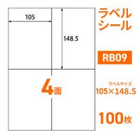 楽貼ラベル 4面 A4 UPRL04A-100 （RB09） 100枚 | グローバルホスピタリティースマイルジャパン