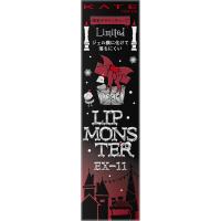 ケイト KATE リップモンスター EX-11 紅煙宿る贈り物 ボルドーベージュ系 限定色 | Global oasis shop