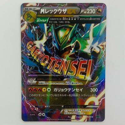レックウザexのおすすめ人気商品一覧 通販 - Yahoo!ショッピング