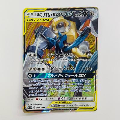 メルメタル ルカリオgxの商品一覧 通販 - Yahoo!ショッピング
